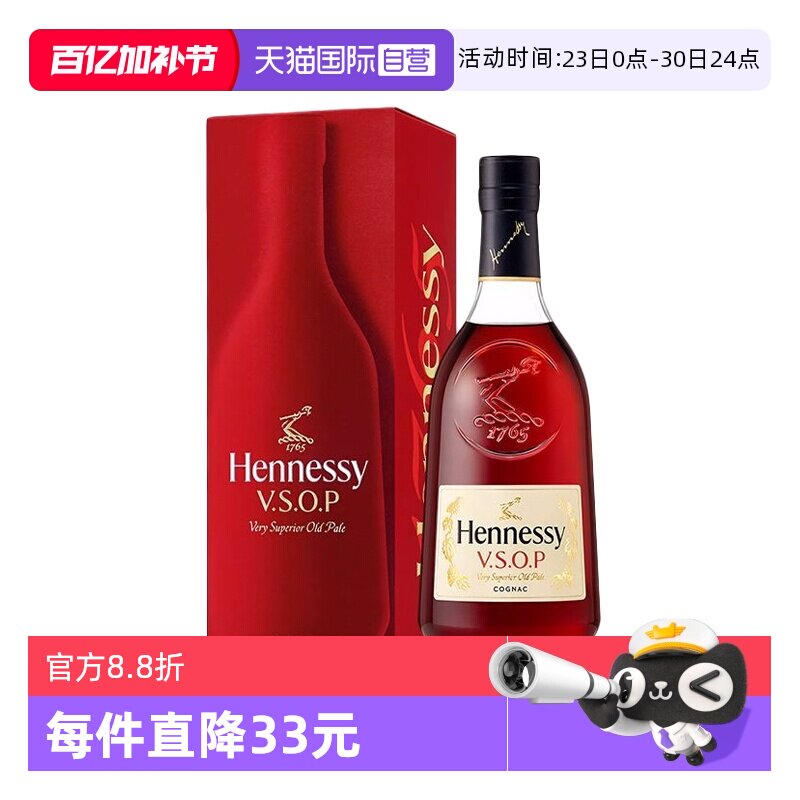 【自营】Hennessy轩尼诗VSOP干邑白兰地700ml法国进口洋酒正品