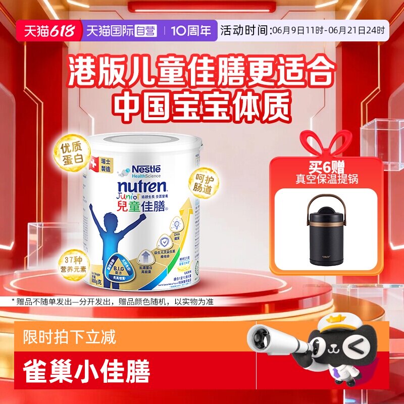 【自营】雀巢健康科学小佳膳奶粉港版800g全营养配方儿童佳膳成长