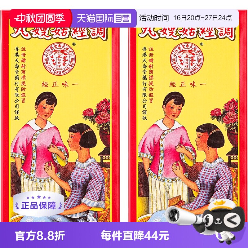 自营天寿堂调经姑嫂丸120粒*2图片