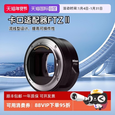 【自营】尼康 FTZ II二代转接环原装卡口适配器z30 z50 z5 海外版