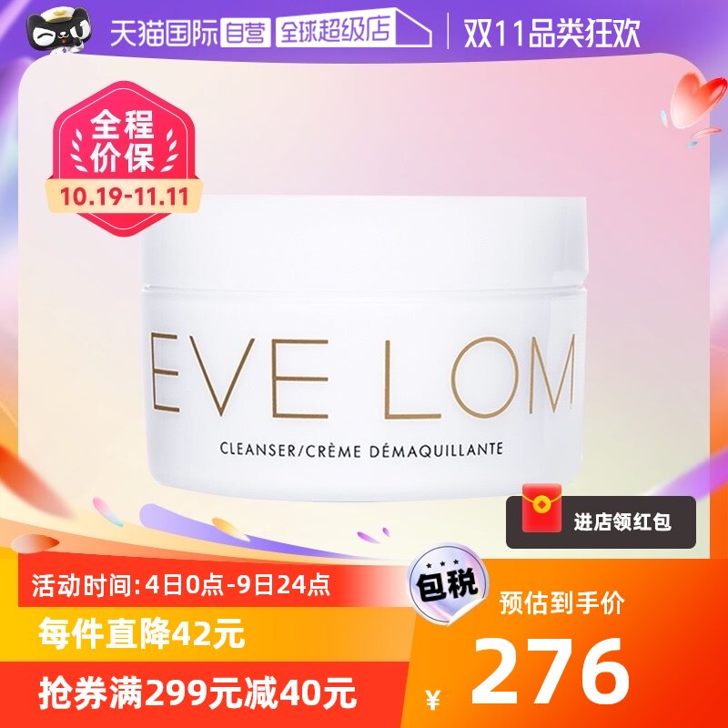 【自营】Eve Lom温和洁面卸妆二合一100g深层清洁毛孔养肤卸妆膏怎么看?