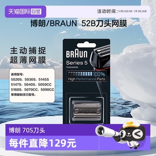 自营 电动剃须刀 Braun 博朗5系 刀头网罩配件往复式 博朗52B
