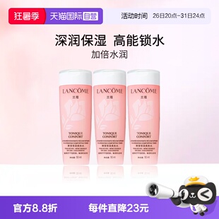 【自营】Lancome/兰蔻全新清滢保湿柔肤水 大粉水50ml*3瓶 随行装