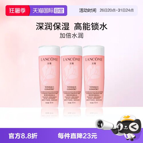 Lancome/兰蔻大粉水中样