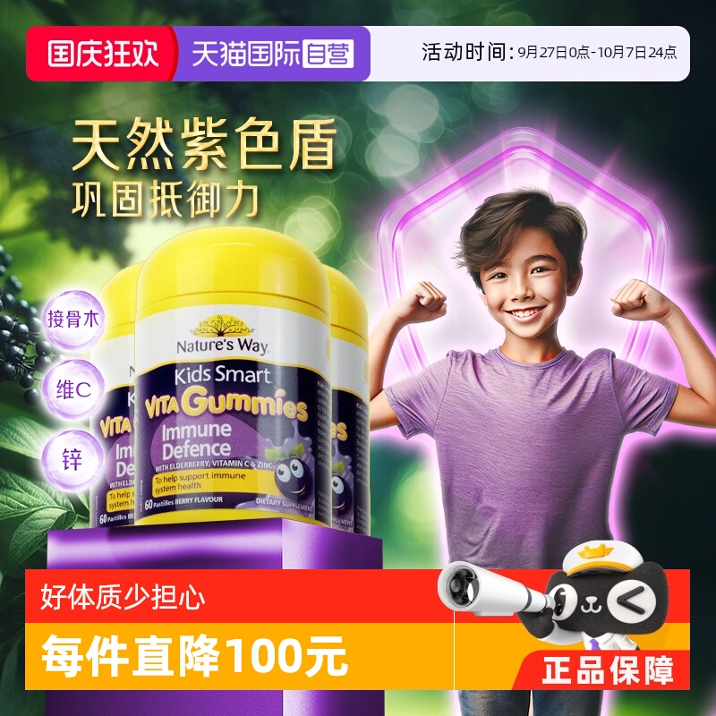 【自营】佳思敏黑接骨木维生素软糖补锌儿童VC免疫自护力60粒*3瓶