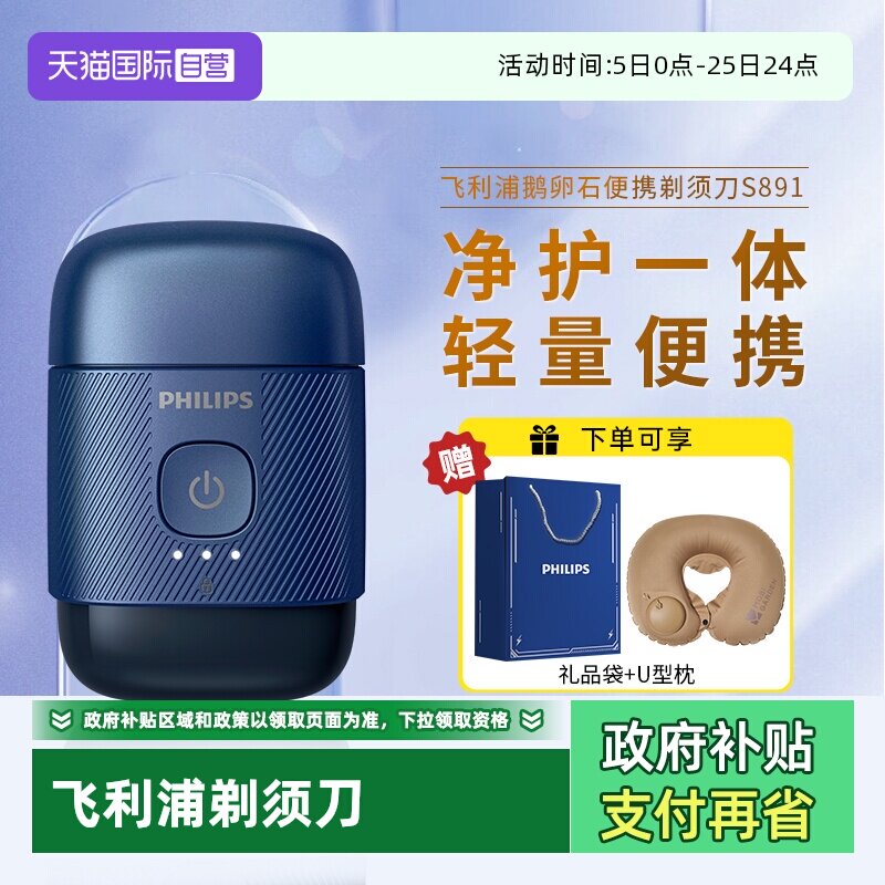 【自营】飞利浦电动剃须刀S891鹅卵石迷你便携式双刀头正品刮胡刀