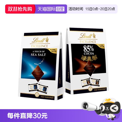 【自营】【新】Lindt瑞士莲特醇85%海盐黑巧克力精巧装21片115.5g