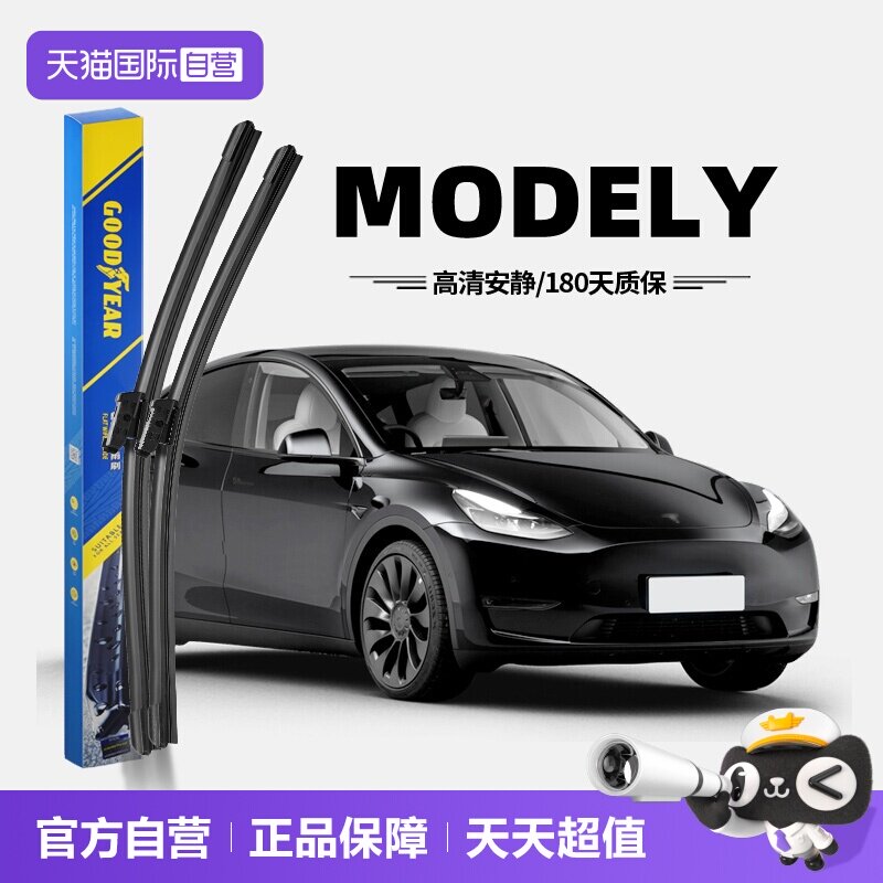 【自营】固特异雨刮器特斯拉ModelY原装原厂无骨胶条model丫雨刷
