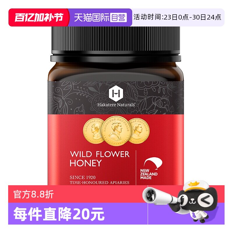 【自营】荷塔威野地花蜂蜜250g新西兰原装进口天然瓶装野生蜜纯净