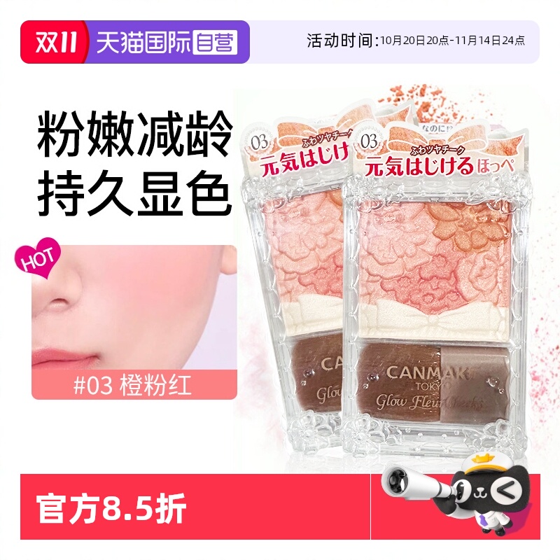 【自营】canmake/井田腮红高光修容腮红膏提亮膨胀收缩