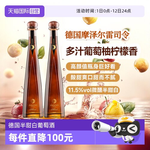 德国进口雷司令半甜白葡萄酒甜型