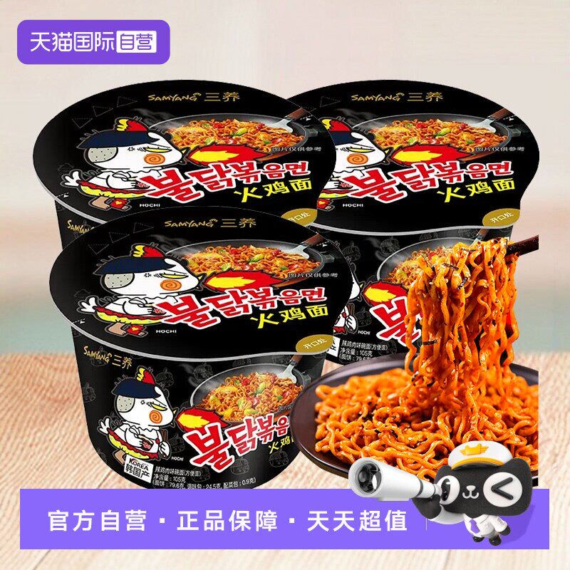 【自营】韩国三养火鸡面桶装盒炸酱杯面碗大泡面杯装过鸡年方便面图片