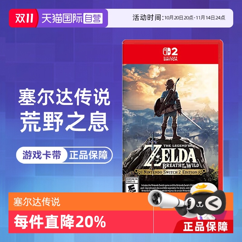 【自营】任天堂NS2卡带 塞尔达传说荒野之息 海外版中文  香港直邮