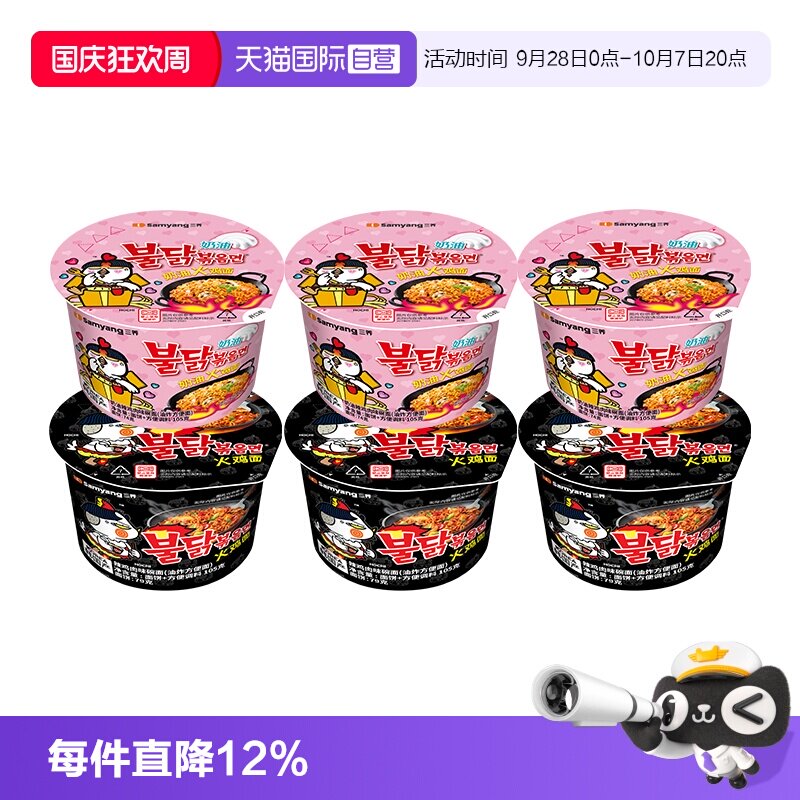 【自营】三养韩国进口原味奶油味焦糖甜辣火鸡面碗面冲泡即食宵夜