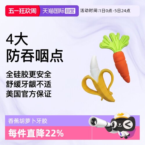 【自营】NUBY努比香蕉胡萝卜全硅胶婴儿牙胶宝宝防吃手磨牙2支装