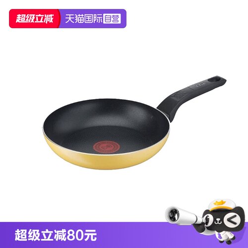 进口T-FAL特福煎锅21cm黄色