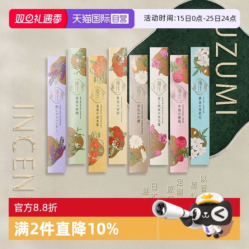 【自营】日本香堂Nipponkodo福住沉香线香白檀家用舒缓持久熏香