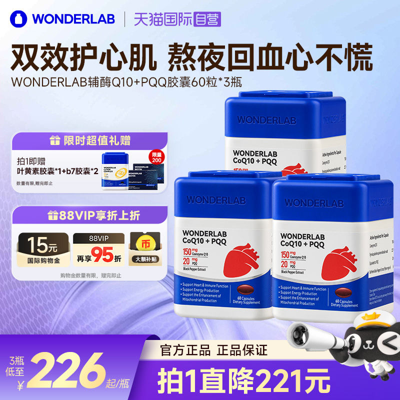 WonderLab高纯辅酶Q10恢复年轻态