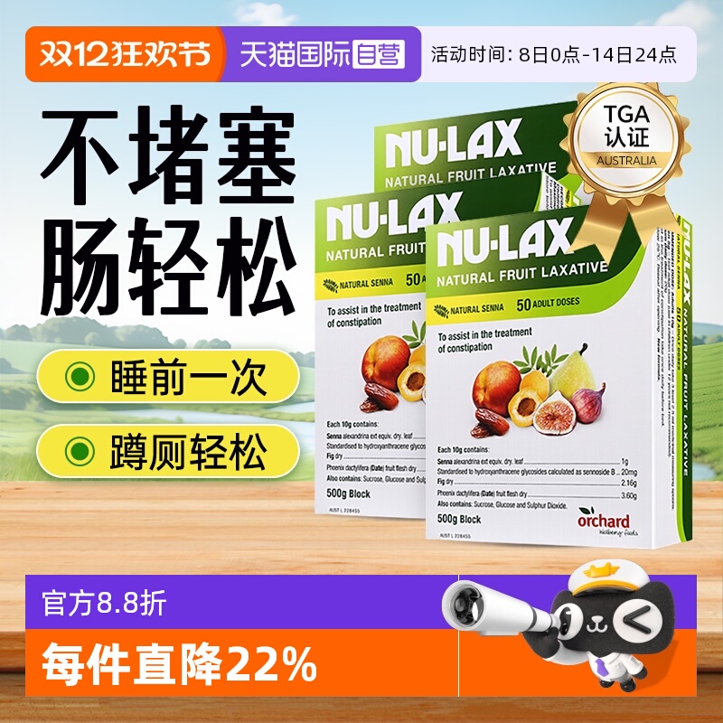 澳洲nu-lax进口乐康膏500g果蔬