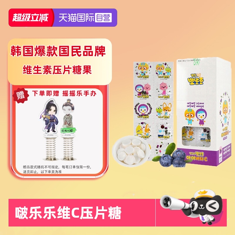 【自营】韩国进口啵乐乐压片糖果草莓桃子维生素VC含片儿童零食