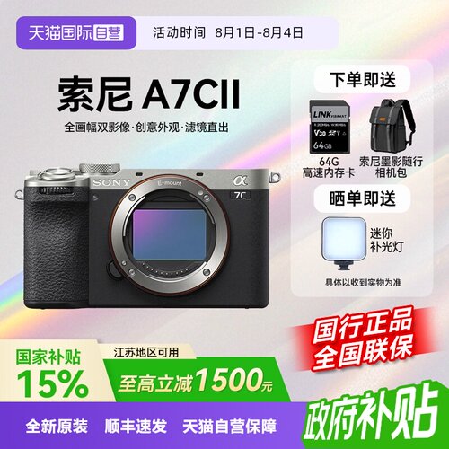 【自营】【江苏15%国补】索尼 A7CM2 全画幅微单数码相机A7C2代