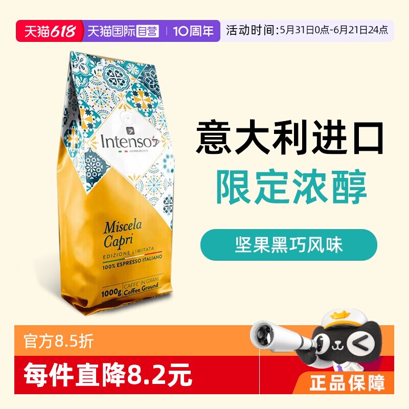 【自营】INTENSO乌干达咖啡豆意大利原装进口日晒意式浓缩特浓1kg