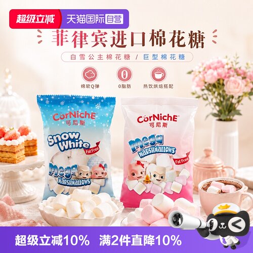 可尼斯进口棉花糖0脂肪