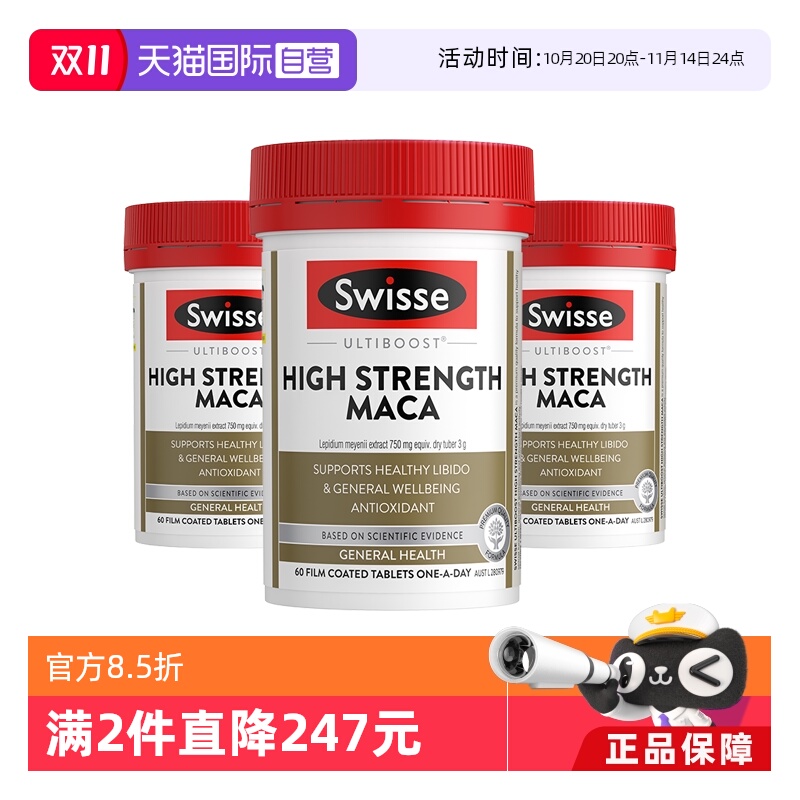 进口swisse斯维男性60秘鲁玛卡片