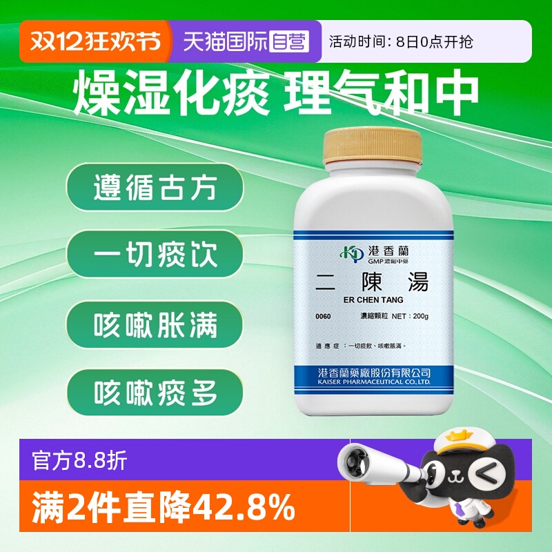 【自营】港香兰二陈汤颗粒止咳化痰祛湿润肺消炎咳嗽痰多恶心呕吐