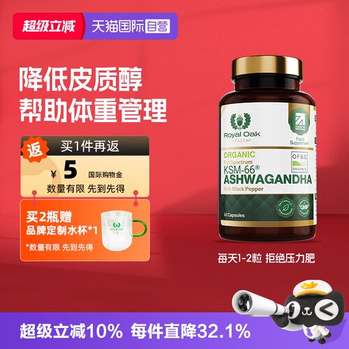 皇家橡树南非醉茄胶囊皮质醇管理