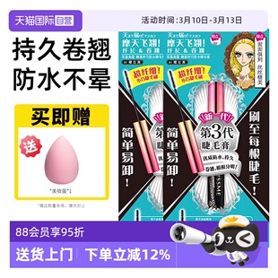 【自营】KISS ME/奇士美第三代睫毛膏防水卷翘不晕染定型打底膏