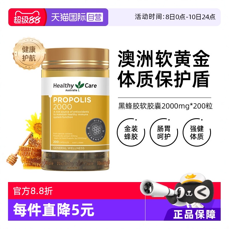 澳洲HealthyCare蜂胶胶囊200粒