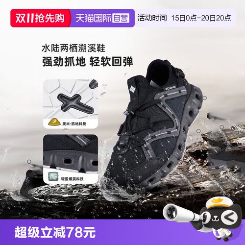 【自营】哥伦比亚户外男子轻盈缓震运动鞋抓地耐磨水陆两栖溯溪鞋