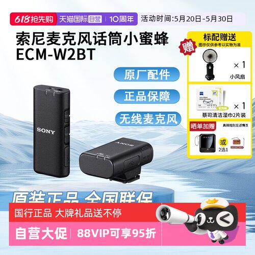 【自营】Sony/索尼ECM-W2BT 无线麦克风户外直播短视频录音