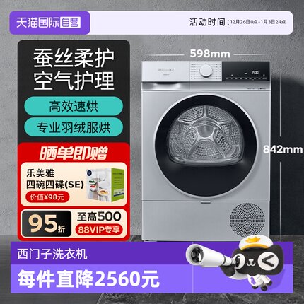 【自营】西门子烘干机10kg干衣强效蚕丝羽绒护衣WQ53E2D80W热泵