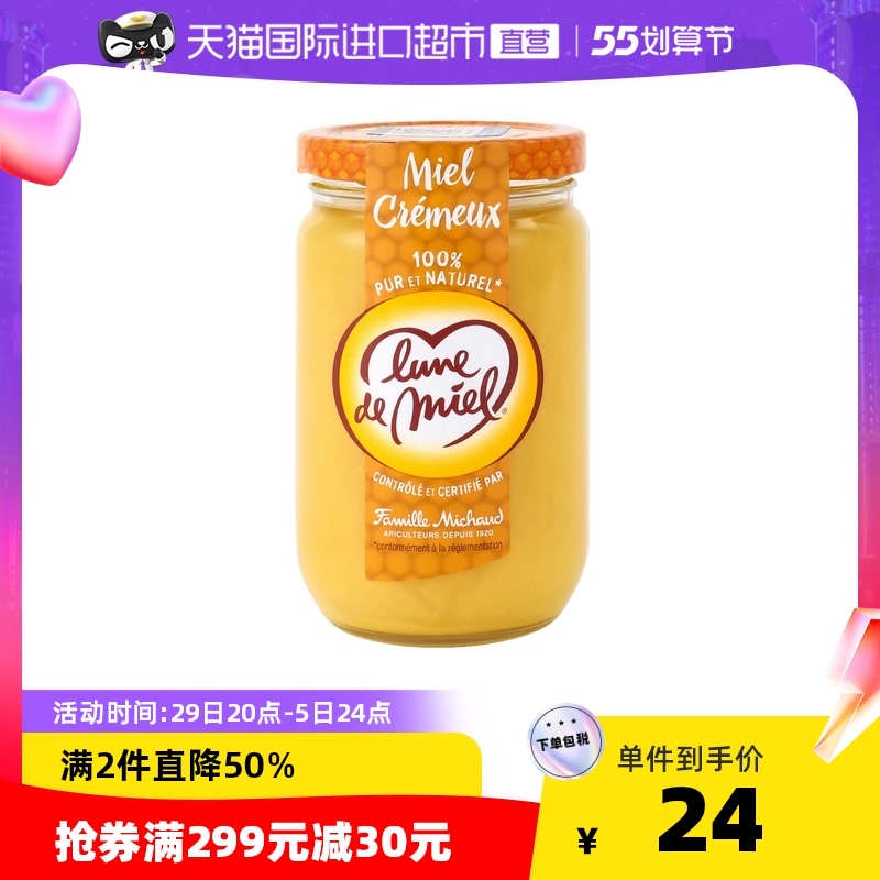 法国蜜月蜂蜜lunedemiel开启蜜月进口纯正天然野生柠檬百花结晶蜜