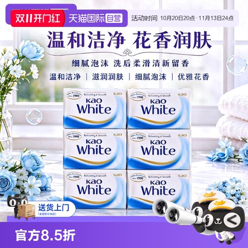【自营】花王皂温和洁净洗衣皂去污去渍优雅花香组合装130g