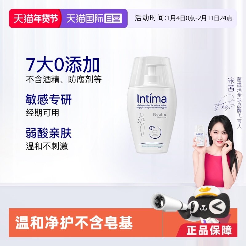 ����Ӫ������Intima��������м����200ml/ƿ˽������Һ�����ճ� 71.16Ԫ