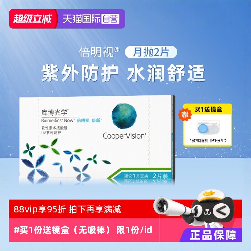 【自营】库博光学隐型眼镜月抛盒2/6片倍新隐形近视眼镜正品片装