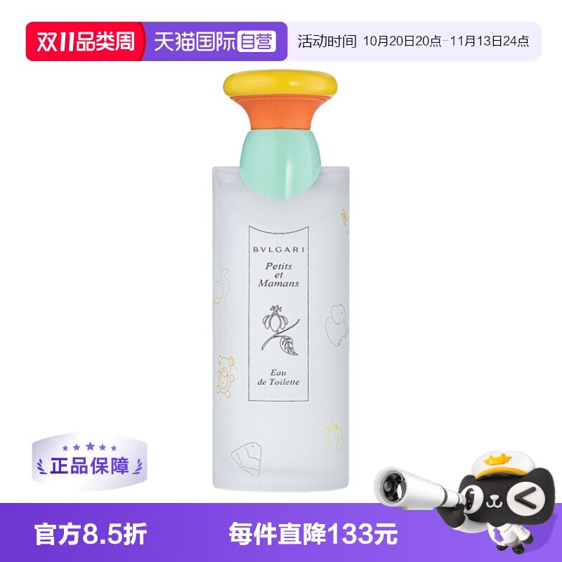 【自营】Bvlgari/宝格丽甜蜜宝贝淡香水40ml清新花香调