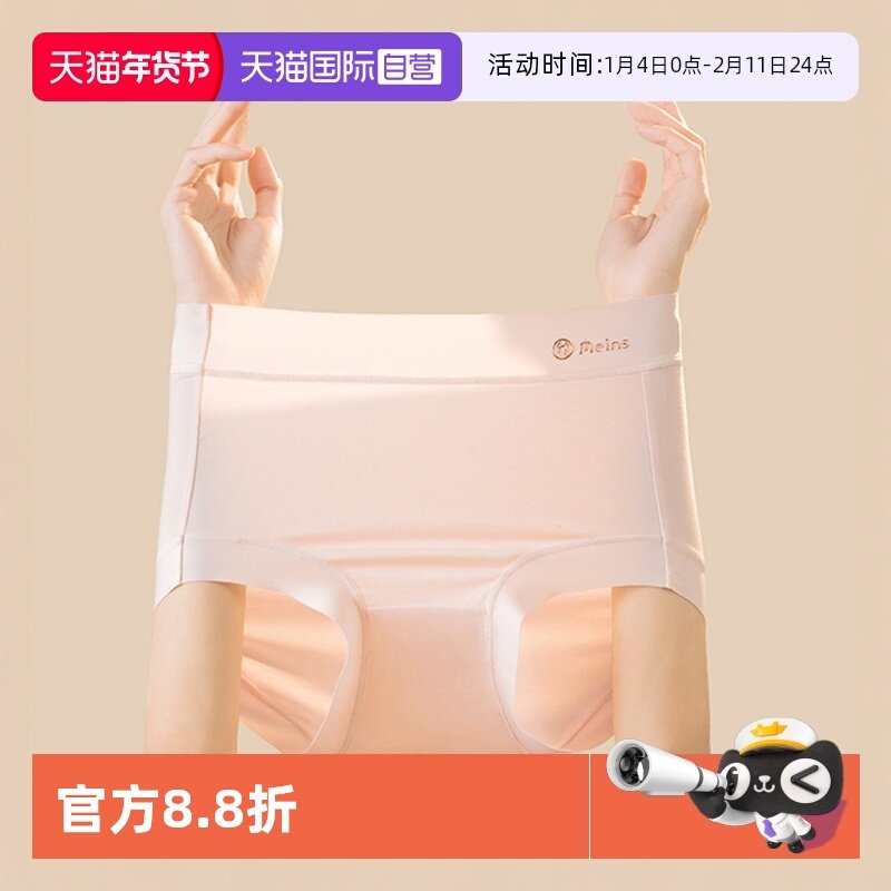 【自营】MEINS内裤女纯棉抗菌收腹提臀女生女士少女中腰大码短裤,女士内衣/男士内衣/家居服,女三角裤,淘宝优惠券,粉丝福利购,淘宝优惠卷