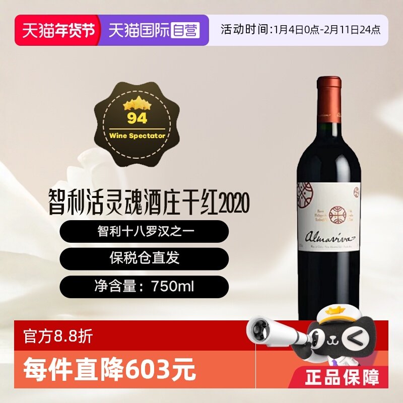 �ۻ��㣺����Ӫ��������ׯ������ׯ2020�ɺ����Ѿ�750ml/ƿ �羳 938.64Ԫ(��88VIP 95��)