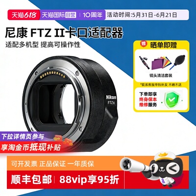 【自营】尼康（Nikon）FTZ II 二代转接环 卡口适配器镜头 海外版
