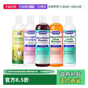 【自营】DAVIS戴维斯宠物猫咪狗狗沐浴露德文泰迪洗澡沐浴液香波