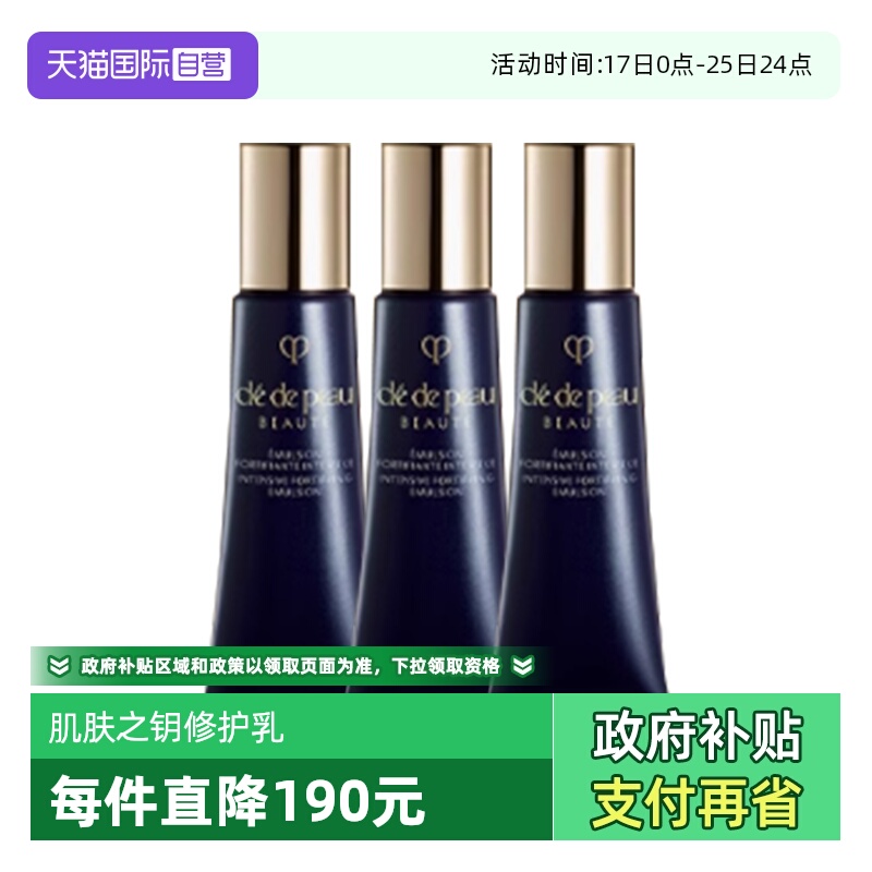 【自营】CPB/肌肤之钥光采赋活焕颜夜间修护乳12ml*3夜间修护保湿