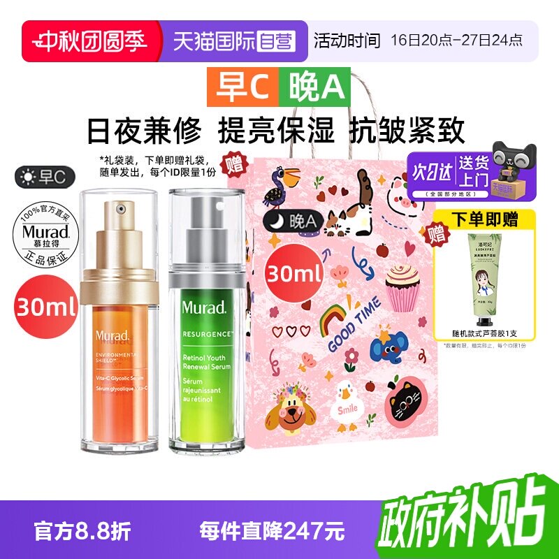 慕拉得早c晚a精华液紧致抗皱提亮图片