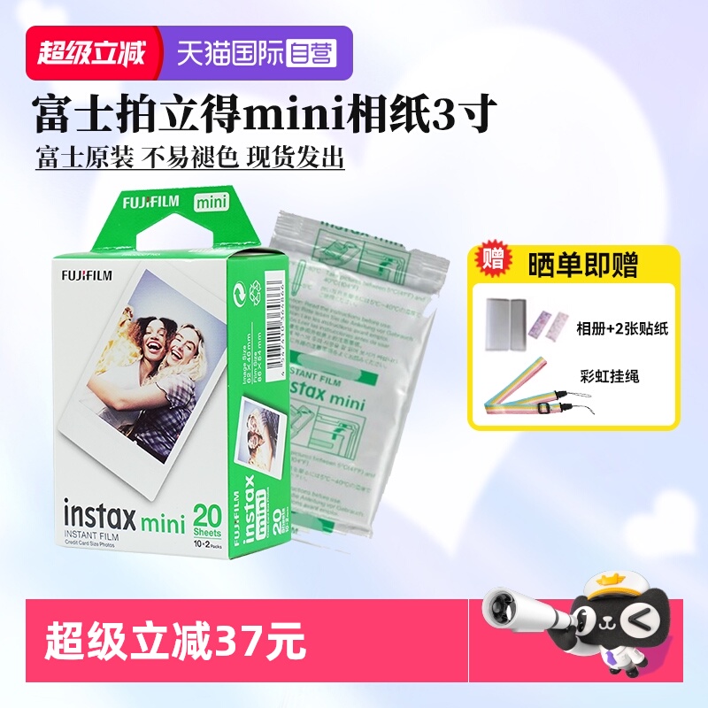 【自营】Fujifilm/富士拍立得mini 3寸相纸适用于11/12/90/40/99