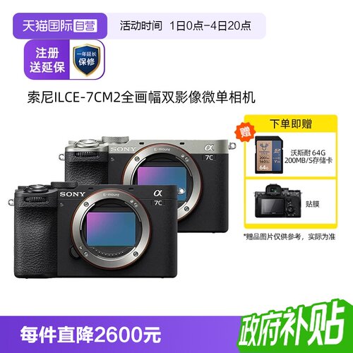 索尼7cm2全画幅微单相机