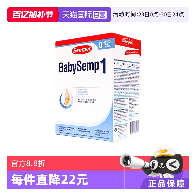 【自营】semper森宝奶粉1段瑞典MFGM+DHA0-6月效期新生儿