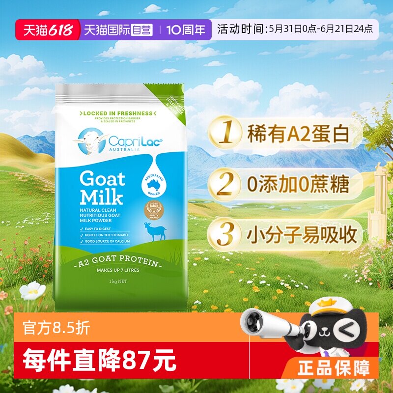 【自营】【吉杰618】澳洲CapriLac佳倍营A2蛋白中老年山羊奶粉1kg